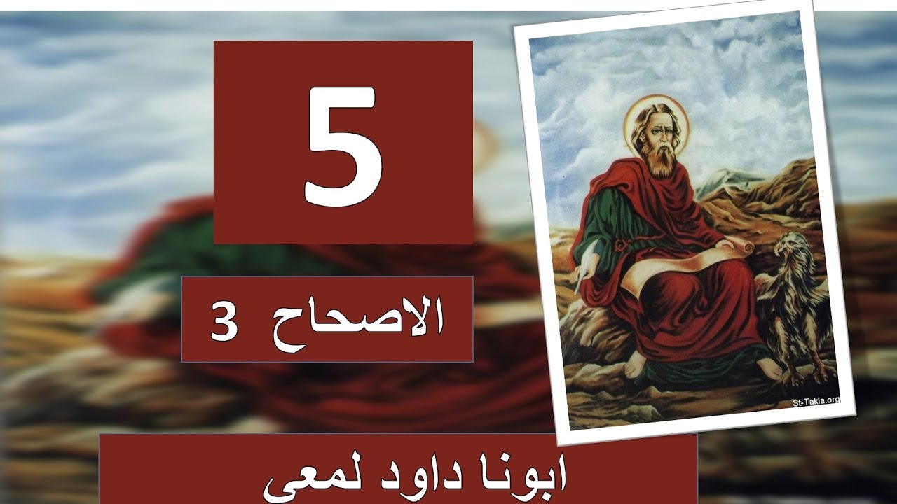 تفسير رسالة يوحنا الاولي اصحاح 3 -الآن نحن أولاد الله