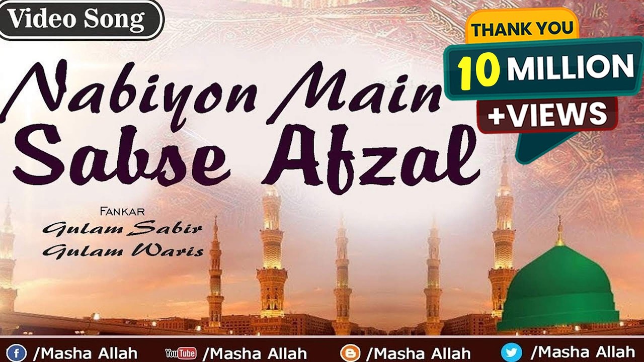 ⁣Nabiyon Main Sabse Afzal | Tere Karam Se Khwaja | Gulam Sabir,Gulam Waris | Nabi Qawwali 2016