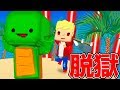 初心者 vs プロチーター 脱獄ごっこ生配信【人狼脱出ゲーム】