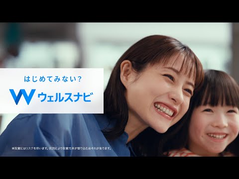 石原さとみ、ママの真似をする子どもに“母親の顔”で喜び！夫のリアルなお悩みを解決！？　ウェルスナビ新TVCM『はじめてみない？ウェルスナビ「友人」篇・「家族」篇』