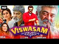 Viswasam Full Movie In Hindi Dubbed HD | Ajith Kumar | Nayanthara | Jagapathi Babu | Review & Facts