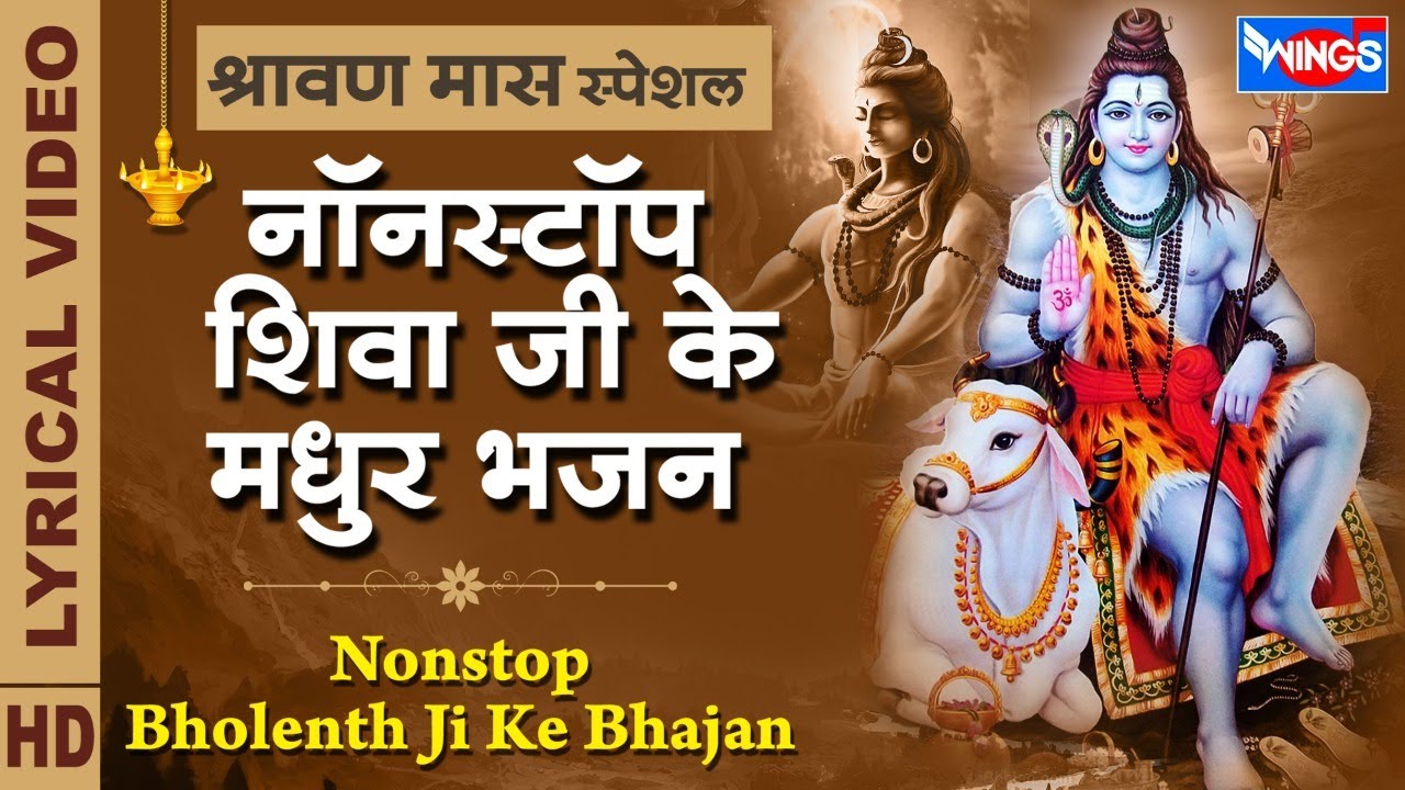 श्रावण मास स्पेशल : नॉनस्टॉप भोलेनाथ जी के भजन Nonstop Shiv Ji Ke Bhajan | Bholenath Ji Ke Bhajan