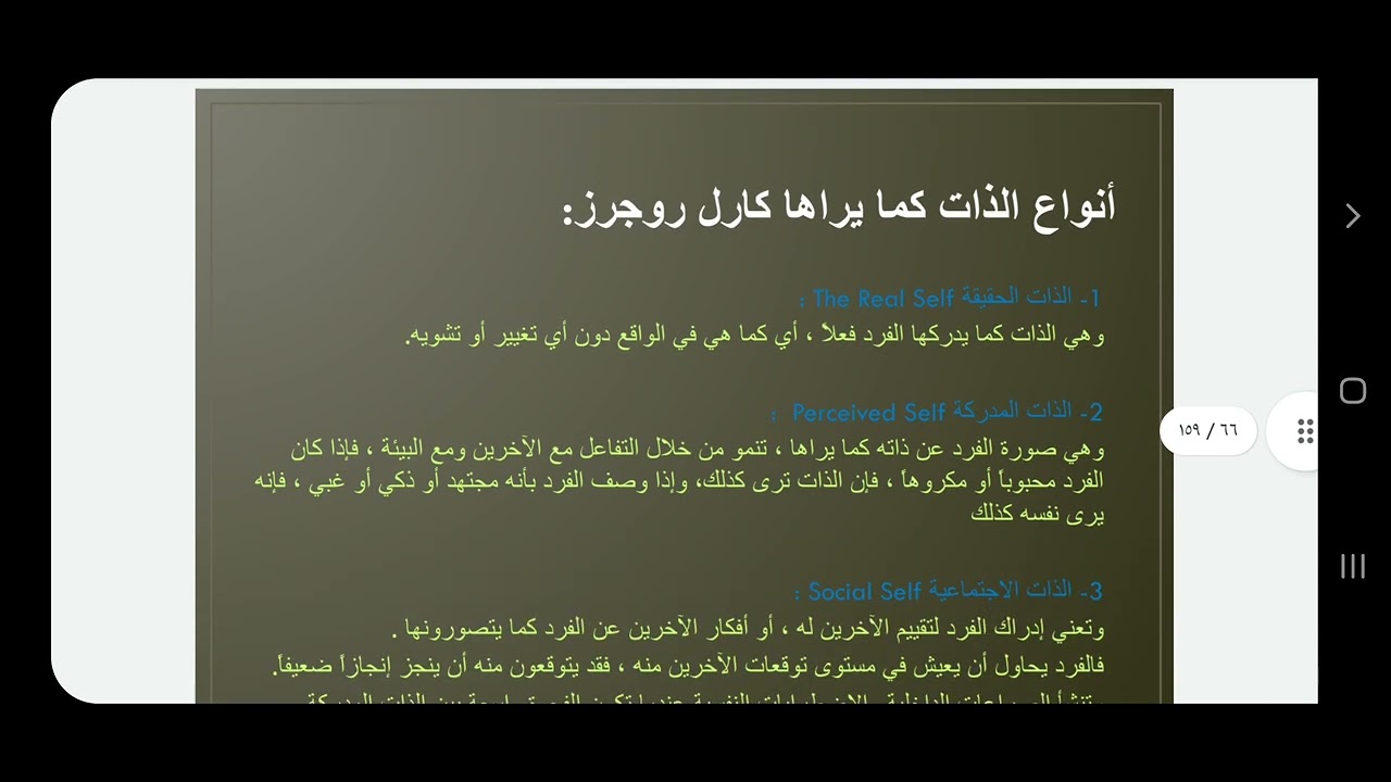 ارشاد تربوي نظرية الذات