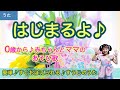 【てあそび】はじまるよ〈振り付き〉こどものうた 童謡 キッズダンス  Japanese Children's Song Finger Play Songs 歌詞つき
