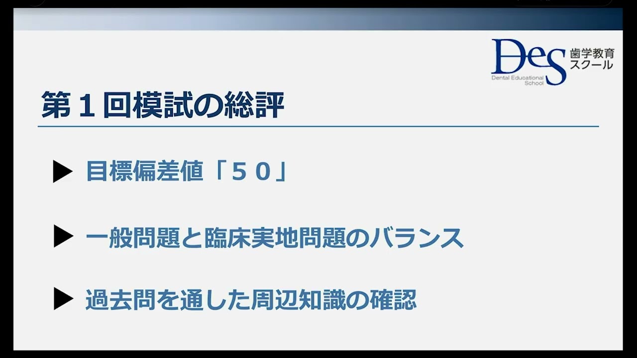 歯科国試 全国統一模擬試験 Des 第120回-1回 120th 1st DES Mock Exam] Explanation of Key Questions (Oral