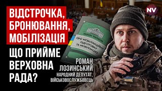 РФ не будет ждать, пока мы станем сильнее. Должны все делать быстрее | Роман Лозинский