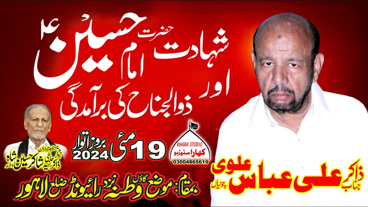 Zakir Ali Abbas Alvi_Shahadat Imam Hussain A.S_Majlis 19 May, 2024 ...