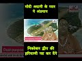 मोदी अदानी के प्यार ने अंडमान निकोबार द्वीप की हरियाणी नष्ट कर देंगे