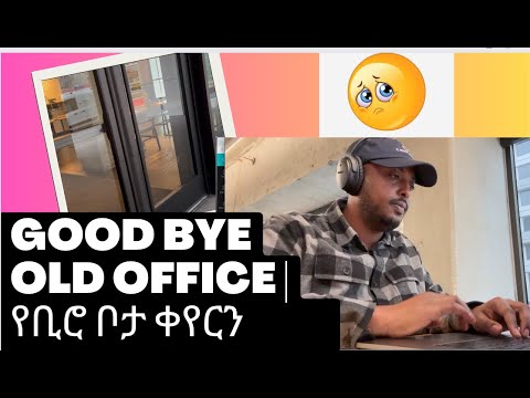 ቪዲዮ: የOffice 365 ፍልሰትን እንዴት ማቀድ እችላለሁ?