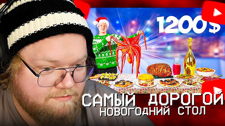 T2X2 СМОТРИТ: САМЫЙ ДОРОГОЙ НОВОГОДНИЙ СТОЛ ЗА 1200 $