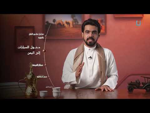 اليمن في مقدمة الدول التي استخدمت السيارات