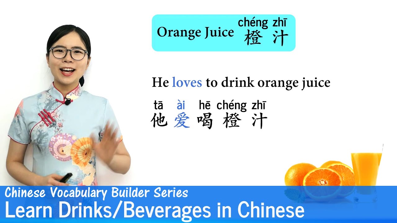 Learn Drinks (Beverages) In Chinese | Vocab Lesson 15 | Chinese Vocabulary Series