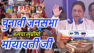 बदायूँ UP लोकसभा का चुनाव रैली #mayawati #bsp /@BHIMtv