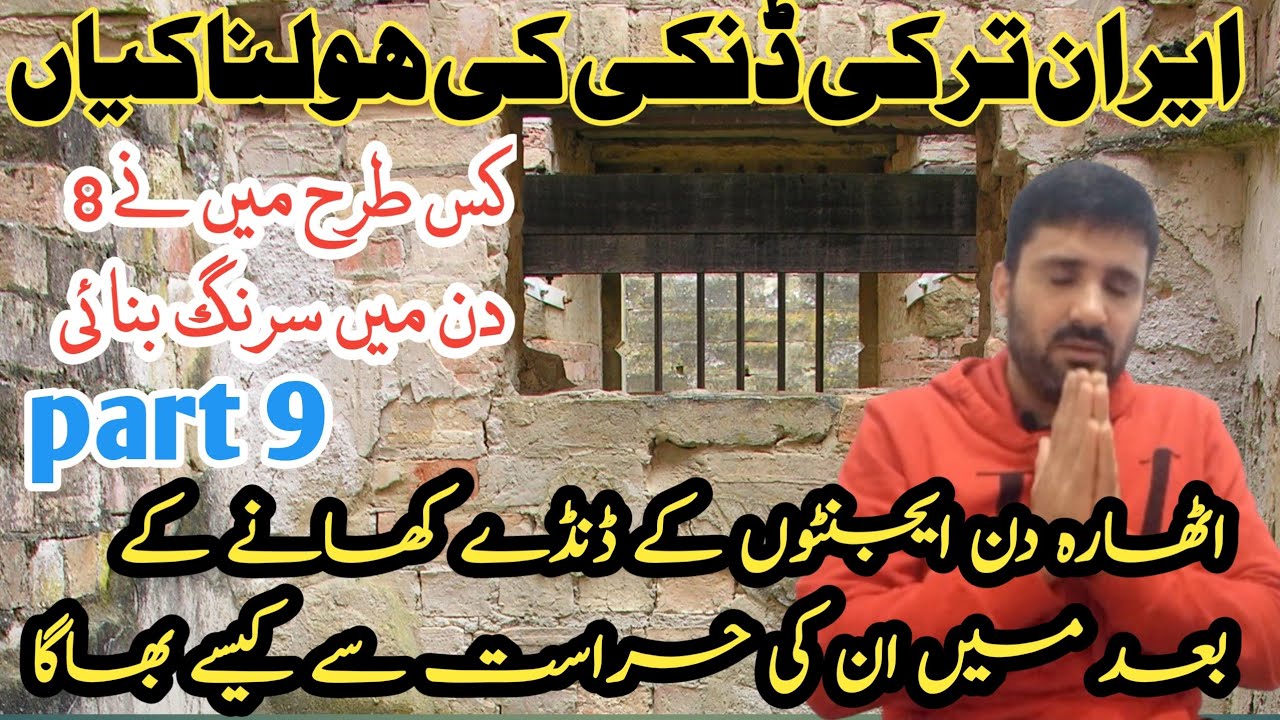 Pakistan şey Iran turkey dunki ki full story || how crossing border of Iran and Turkey || dunki