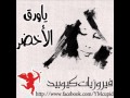 يا ورق الأخضر فيروز فيروزيات كيوبيد