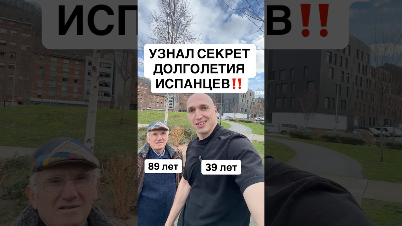 Дружу с испанцем по имени Мануэль. Ему 89 лет, и он находится в полном здравии - как физическом⬇️