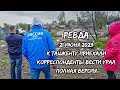 Корреспонденты Вести Урал приехали к фермеру Анатолию Ташкент 21 июня 2023  Полная версия