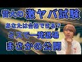【ミスで即退場】名門音大の隠された激ヤバ試験を完全暴露します【ハノン編】