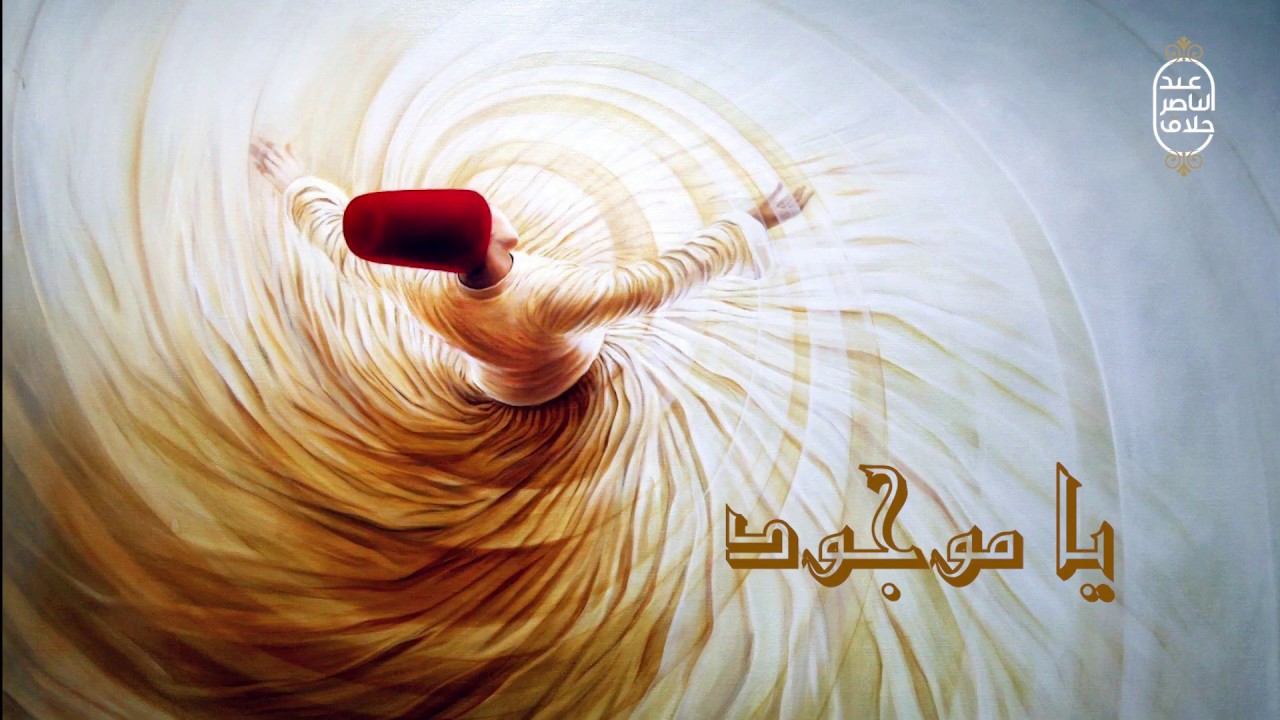 وصلة بوسلك يا موجود | عبد الناصر حلاق