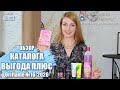 ОБЗОР КАТАЛОГА Oriflame №16 2020 "ВЫГОДА ПЛЮС"