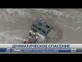 Драматичное спасение в Аризоне попало на видео