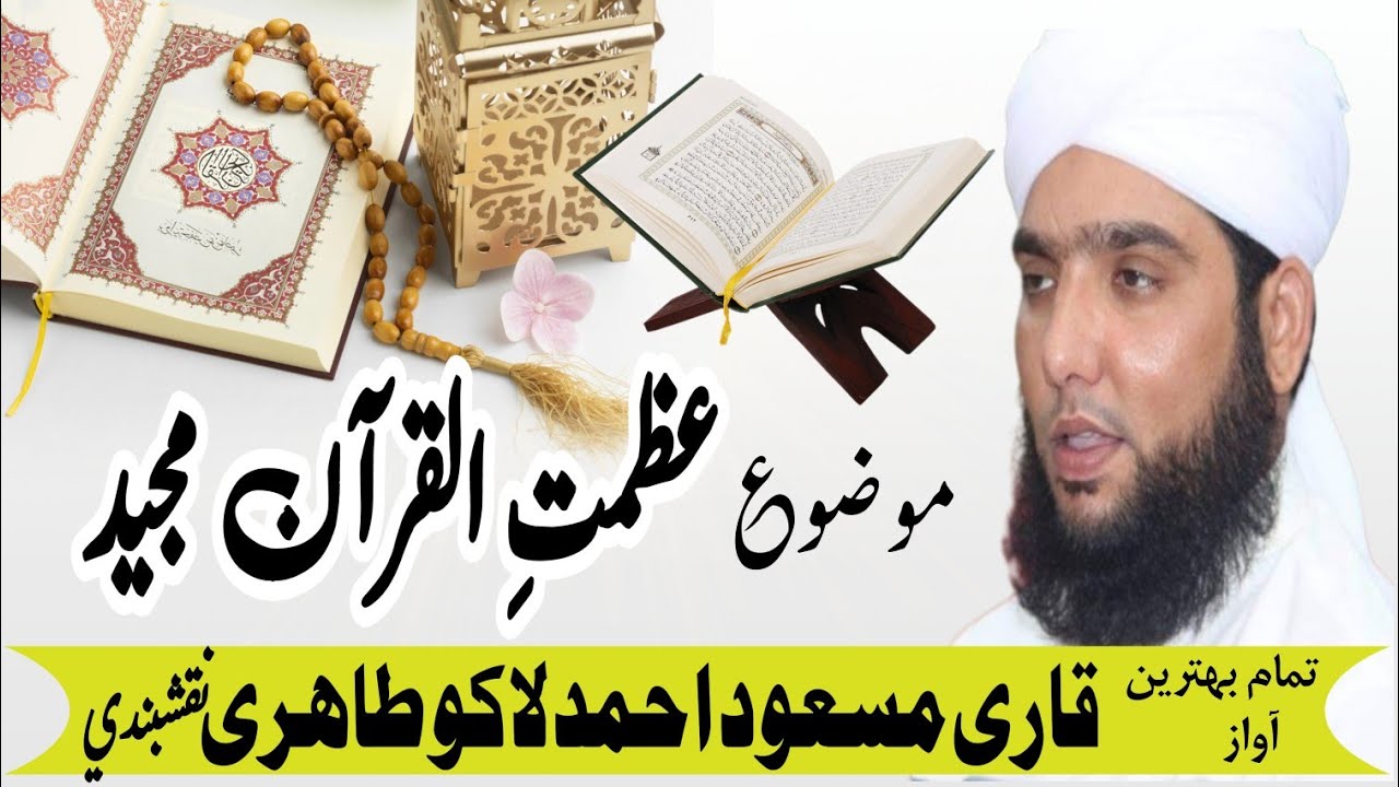 New Sindhi Bayan // Mozou Azmait e Quran E Majeed // By Hazrat Alama Qari Masood Ahmed Lakho Tahiri