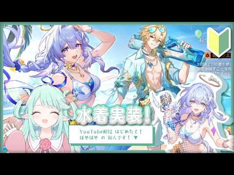 【スタレ】水着チュリンガチャ駆け込み🏄 & ゆるっと石集めです！ (JP・ENsub)🌿の配信サムネイル
