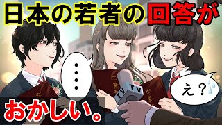 【海外の反応】外国人が絶賛「こんな国に生まれたかった」日本の若者が特殊すぎる！街頭アンケートの答えに大反響！【世界のJAPAN】
