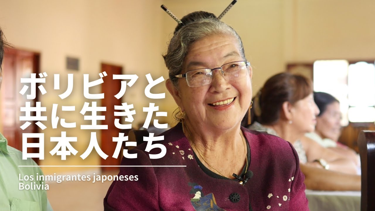 ボリビアと共に生きた日本人たち☆高画質バージョン - YouTube