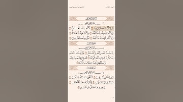 تلاوة عطره للقارئ الشيخ سعد الغامدي سورة الكافرون والنصر والمسد تكرار ٣مرات