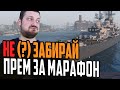 НАГРАДА ЗАДРОТ МАРАФОНА.  ОБЗОР КРЕЙСЕРА SCHILL⚓ Мир Кораблей