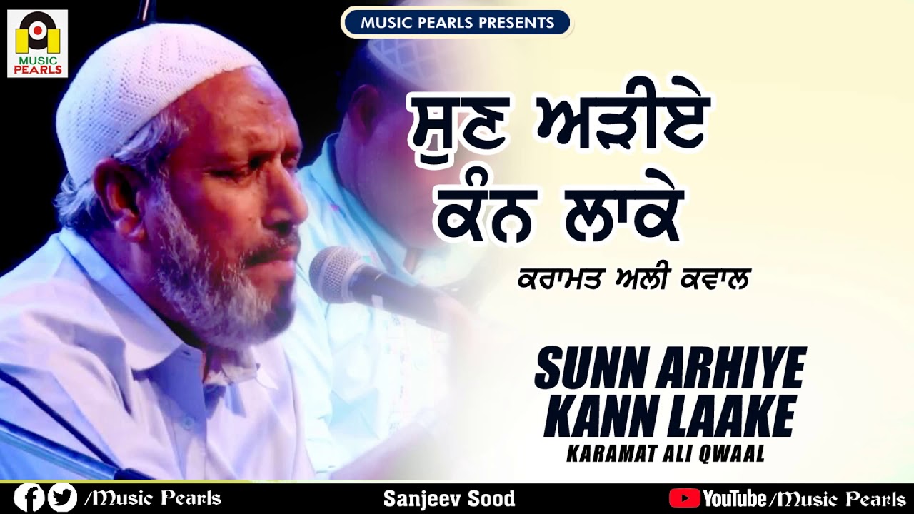 SUNN ARHIYE KANN LAAKE  KARAMAT ALI QAWWAL  PARTY   LATEST SUPERHIT SUFI QAWWALI   MUSIC PEARLS