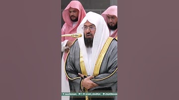 سورة الفاتحة بتلاوة تسكن القلوب فضيلة الشيخ د. عبدالرحمن السديس حفظه الله #إمام_الحرم_المكي