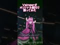 【Vsingerの本気】オリジナル振付で『踊 / Ado』歌って踊ってみた #shorts