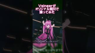 【Vsingerの本気】オリジナル振付で『踊 / Ado』歌って踊ってみた #shorts
チャンネル登録・高評価よろしくお願いします!
FULL ↝ https://youtu.be/h1lKtL88PhA
魔ノ姫こあく😈🎤
Twitter ↝ https://twitter.com/KoakuManohime
Youtube ↝ https://youtube.com/ @KoakuManohime
🌟本家様🌟
【Ado】踊
https://youtu.be/YnSW8ian29w 【Vsingerの本気】オリジナル振付で『踊 / Ado』歌って踊ってみた #shorts