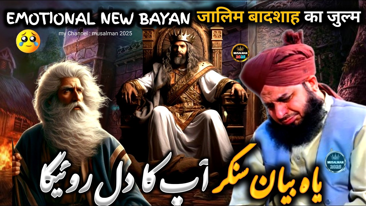 Emotional Waqia 😭 Zalim Badshah Or Ek Waliullah Ka | New Bayan 2025 | Peer Ajmal Raza qadri