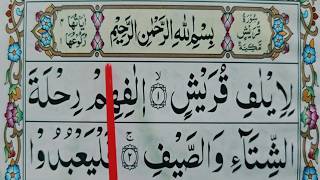Surah Al-Quraish Full HD Arabic Text | سورة قريش || Qari Shahab Uddin || Online Quran Teacher