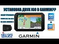 Установка IGO PRIMO и IGO NEXTGEN в навигатор GARMIN DEZL 780lmt-d - обзор GARMIN на Android 6.0