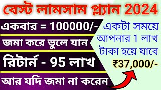 একবার ₹1 লাখ জমা করে পান ₹95 লাখ | Best Mutual Fund for Lumpsum | Best Lumpsum Plan 2024 | MF 2024