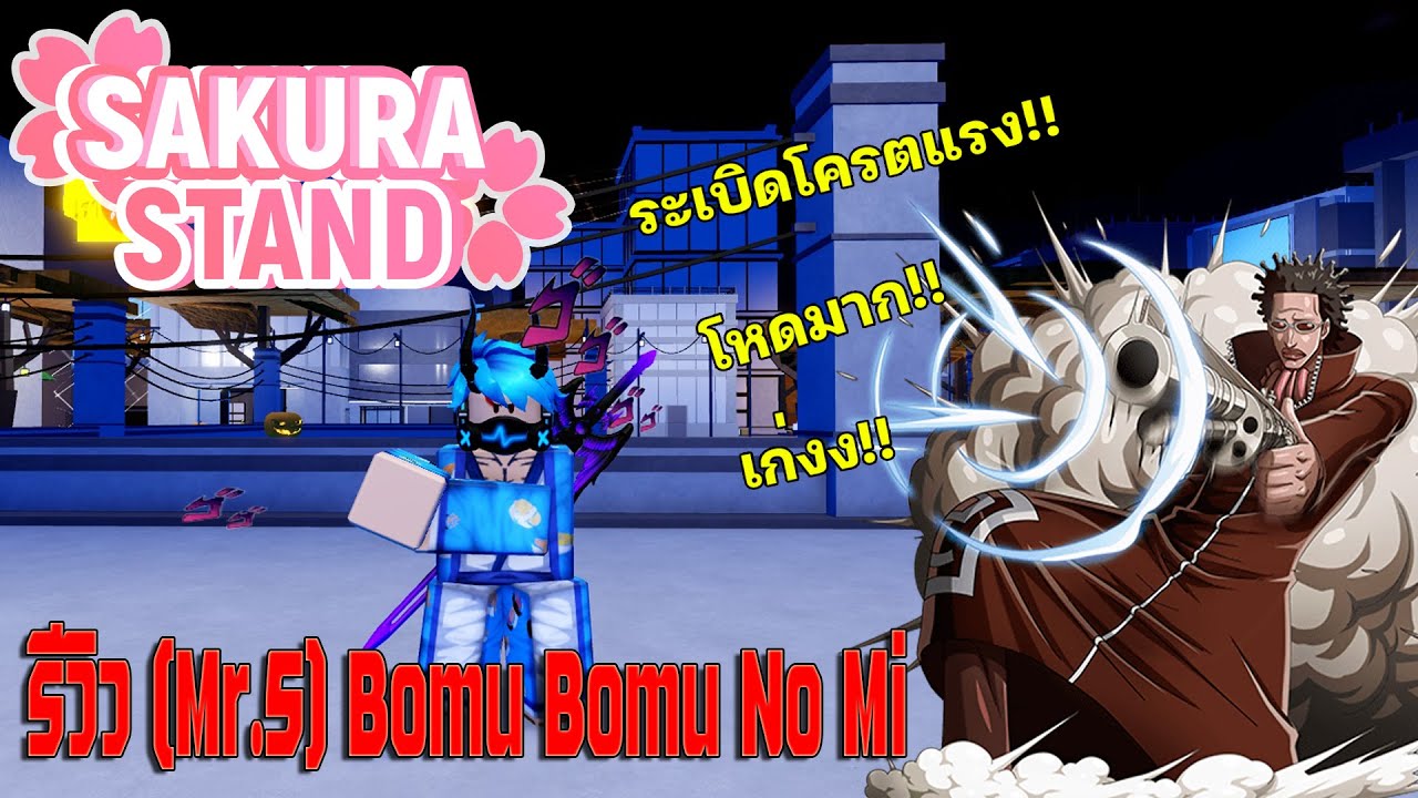 Stand discord. Sakura Stand Stands. Сакура РОБЛОКС. Roblox Stand Sakura Stand. Sakura Stand the World.