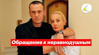 Навальный болен, суды перенесены. Обращение Юлии Навальной