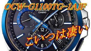 OCEANUS　OCW-G1100TG-1AJF　買ってみました