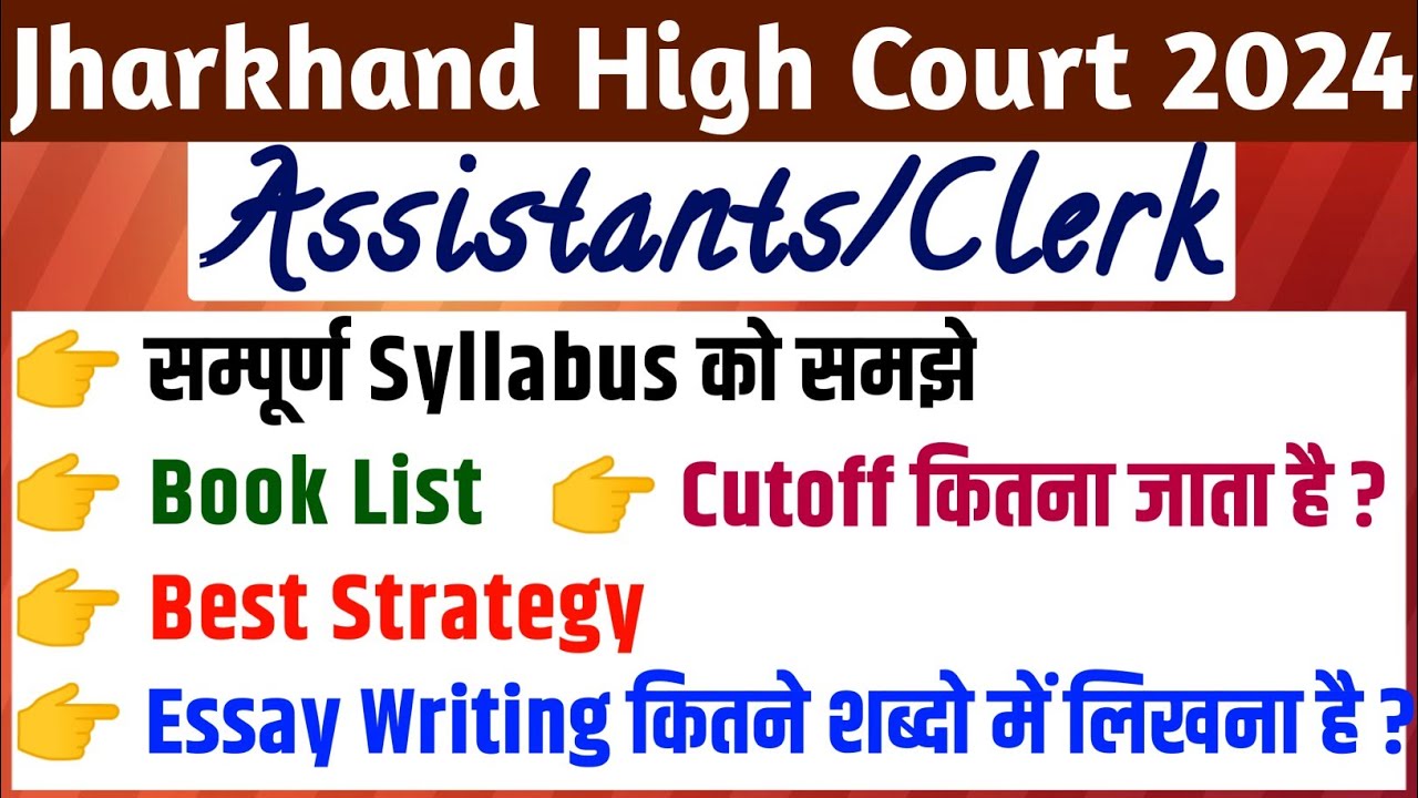Jharkhand High Court Assistant Clerk Syllabus || Book list || How to Crack || Previous Year Cutoff |