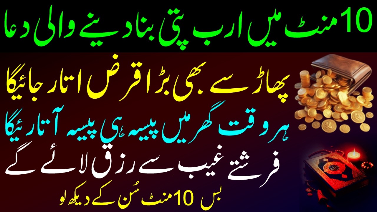 10 Mint Mein Arab Pati Ho Jao Gay I Dukhan Mein Zabardast Barkat Aur Customers Mein Izafa I Dua