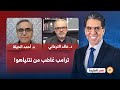 نتنياهو بين مأزقه في الشرق الأوسط وغضب ترامب منه.. ما مصيره؟! حوار مع ضيوف مصر النهاردة