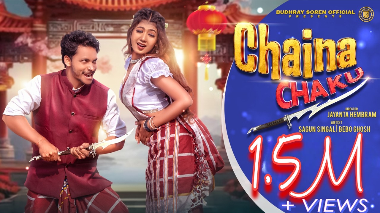 CHAINA CHAKU FULL VIDEO SONG || NEW SANTALI VIDEO 2025-26 || SAGUN & BEBO || BUDHRAY SOREN OFFICIAL