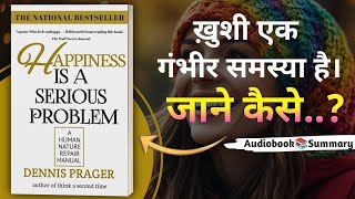 HAPPINESS IS A SERIOUS PROBLEM #audiobook #summary #happiness #problem #audiobookinhindi
