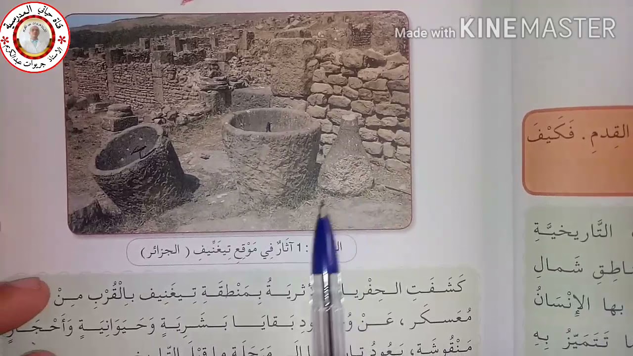 تاريخ: قدم تعمير شمال افريقيا صفحة30,31 للسنة الثالثة(خلاصة+ حل الادماج)