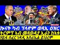 Mar 20 ትርምፕ ኣብ መጻወዳያ ኢራን ከኣቱ I ሃይፋ ሰፈር ነዳዲ እስራኤል ይህረም I Trump S Iran Ground Troops I Iran Strategy Mar 20 ትርምፕ ኣብ መጻወዳያ ኢራን ከኣቱ I ሃይፋ ሰፈር ነዳዲ እስራኤል ይህረም I Trump S Iran Ground Troops I Iran Strategy