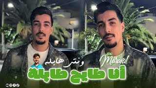Zaki Maraval 2026 [ Ana Tayah Tabla _ أنا طايح طابلة ] Live Saint Germain Ft Nouni